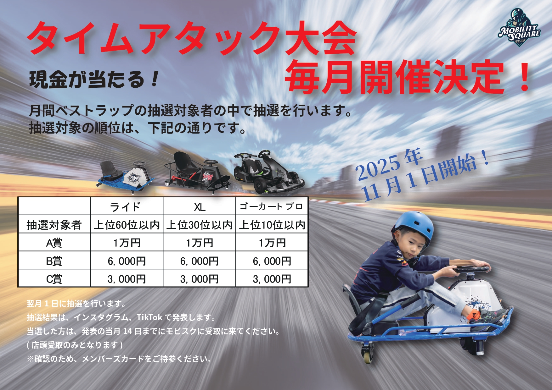 タイムアタック大会案内